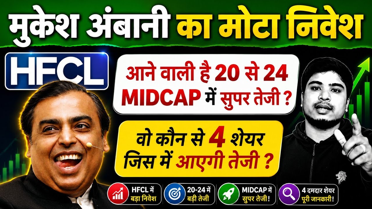 HFCL Share Latest News | Mukesh Ambani Big Investment? | 4 Best Midcap Stocks 2025