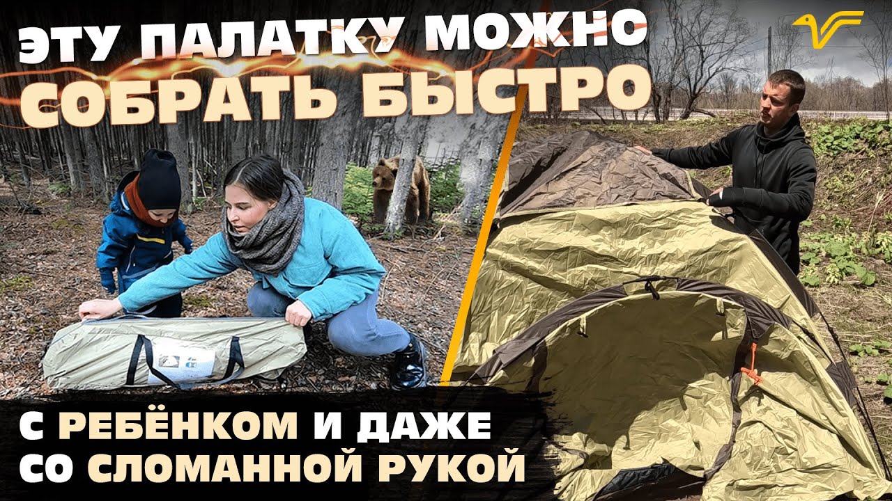 Туристическая палатка автомат с защитой от ультрафиолета, World of Maverick