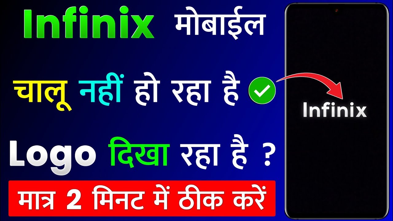 Infinix Mobile Chalu Nahi Ho Raha Hai | Infinix Phone Hang Problem | Infinix Switch On Problem Solve