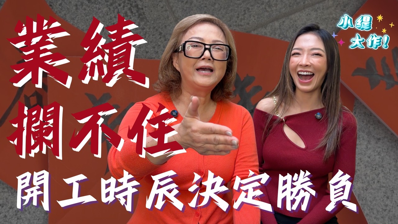 2026 開工時辰大公開：選對吉時，為公司佈局整年強勢財運！