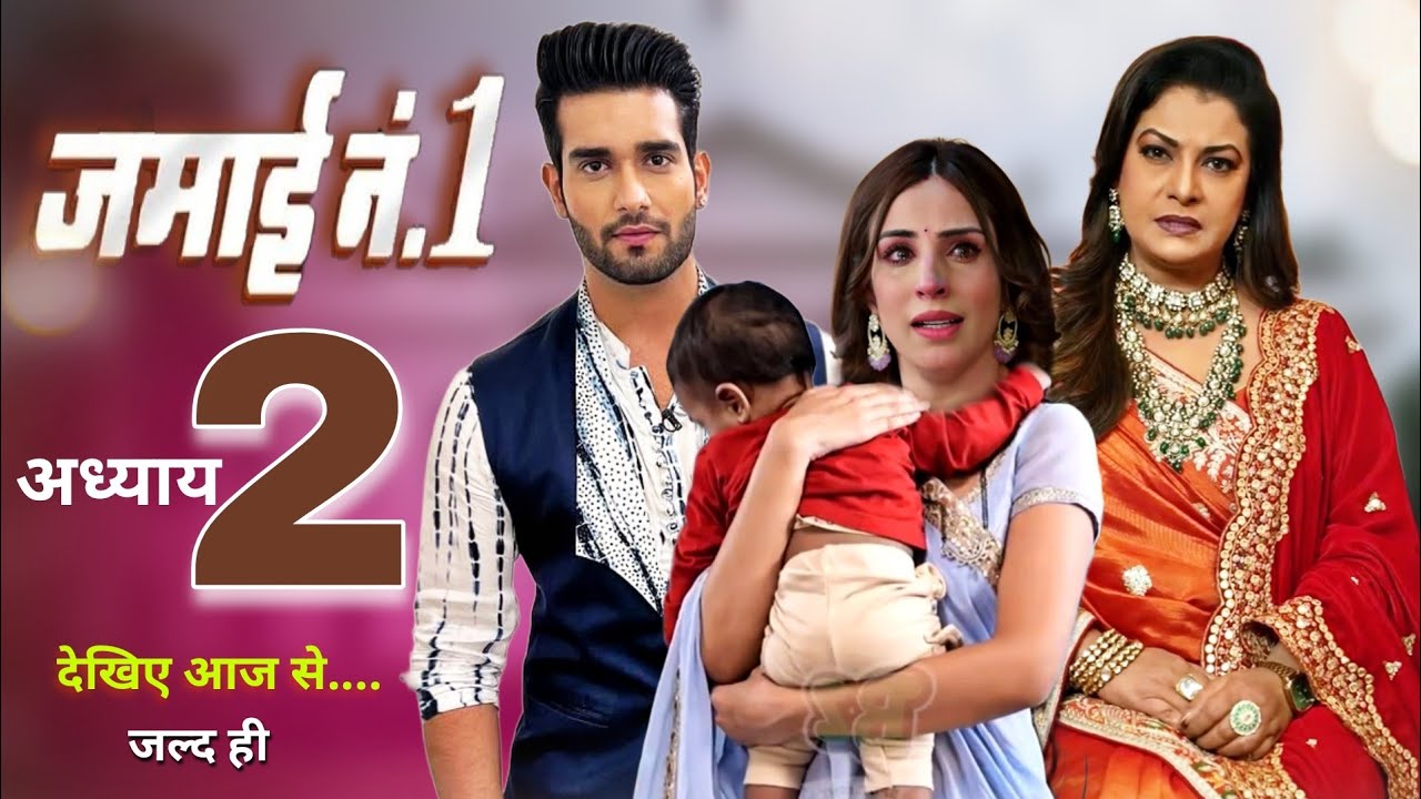 Serial Jamai No.1 Season 2 | watch Last episode , Jamai No.1 full episode , New promo, Neil & Riddhi