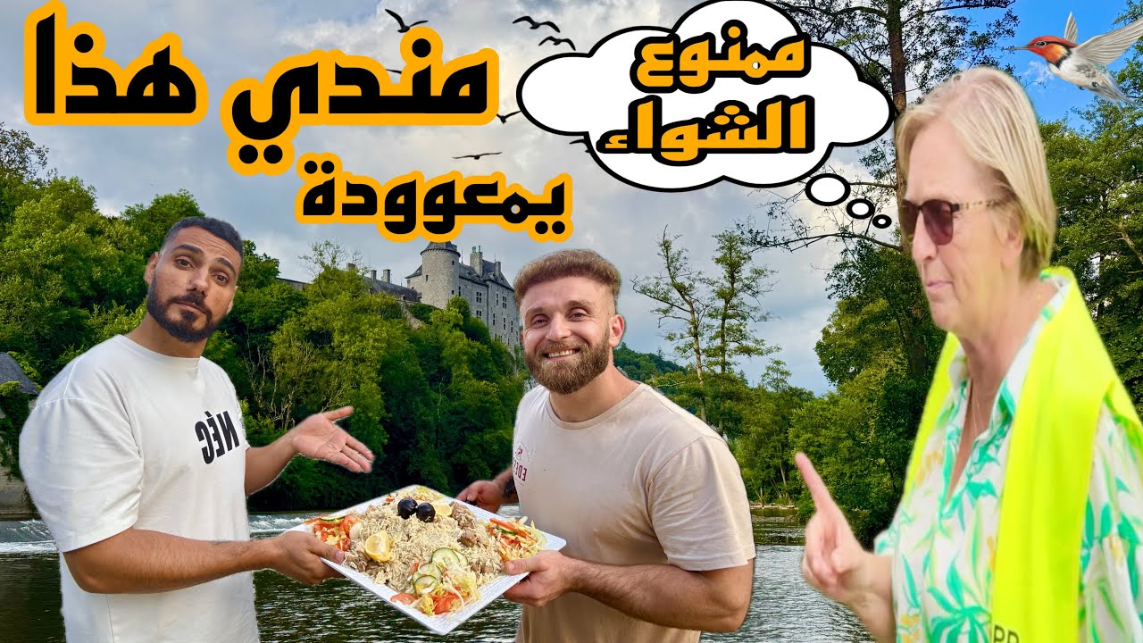 مشاكل جدر الضغط والتشريب ممنوع ⛔ على النهر في غابات بلجيكا 🇧🇪