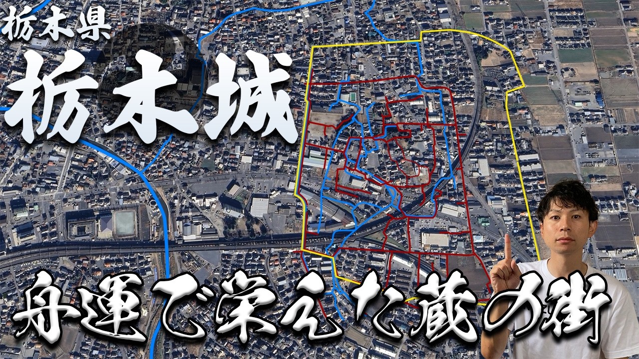 【栃木県 栃木城】戦国時代の短命城！その栄光と街への遺産！