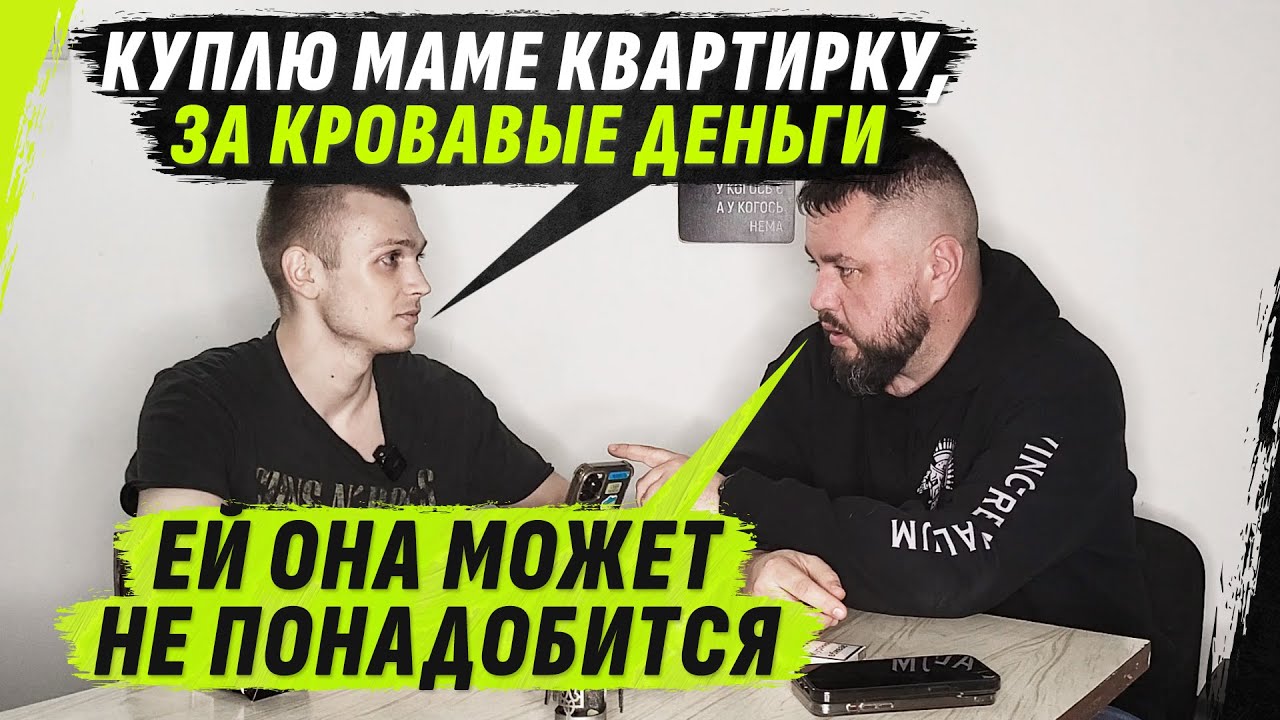 20-ЛЕТНИЙ ZЕК, ПРИШЕL ZАРАБ0ТАТЬ НА КVАРТИРКУ @Volodymyr Zolkin