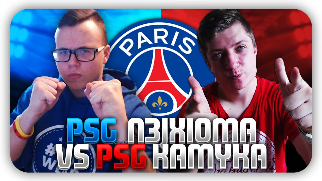 PSG N3JXIOMA VS PSG KAMYKA! | FIFA 16