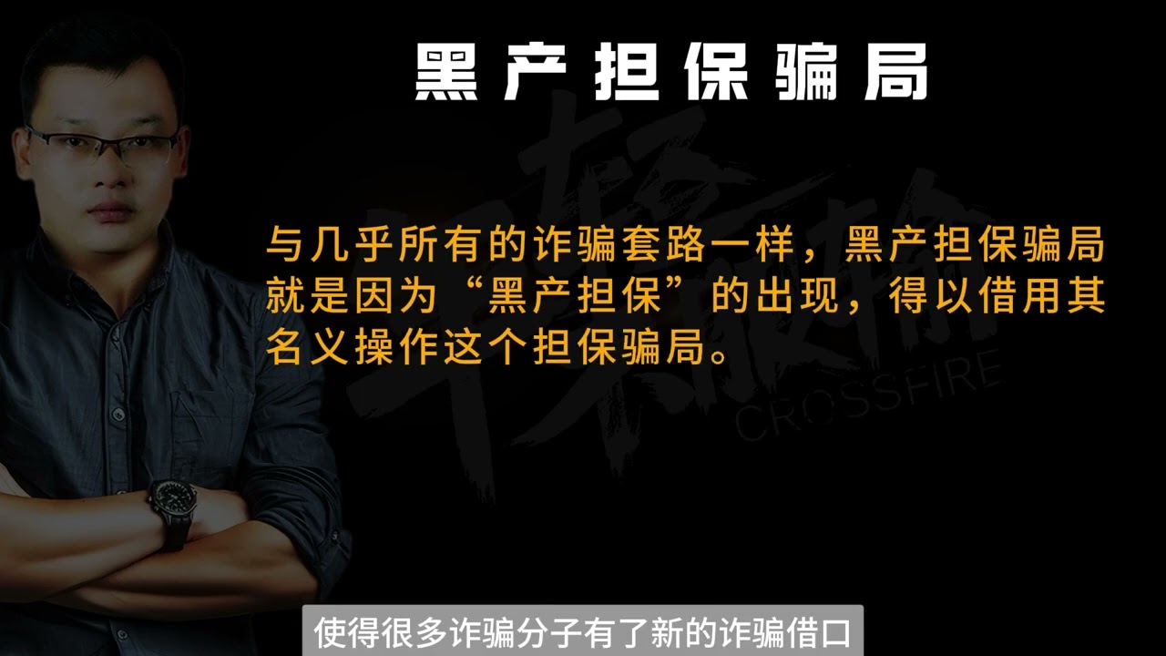揭秘黑产行业项目担保骗局 黑产担保，并不是100%%安全，甚至就是专为你设计的担保诈骗骗局 # 担保骗局 # 黑产担保 # 汇旺担保 # 骗局揭秘 # 黑产揭秘