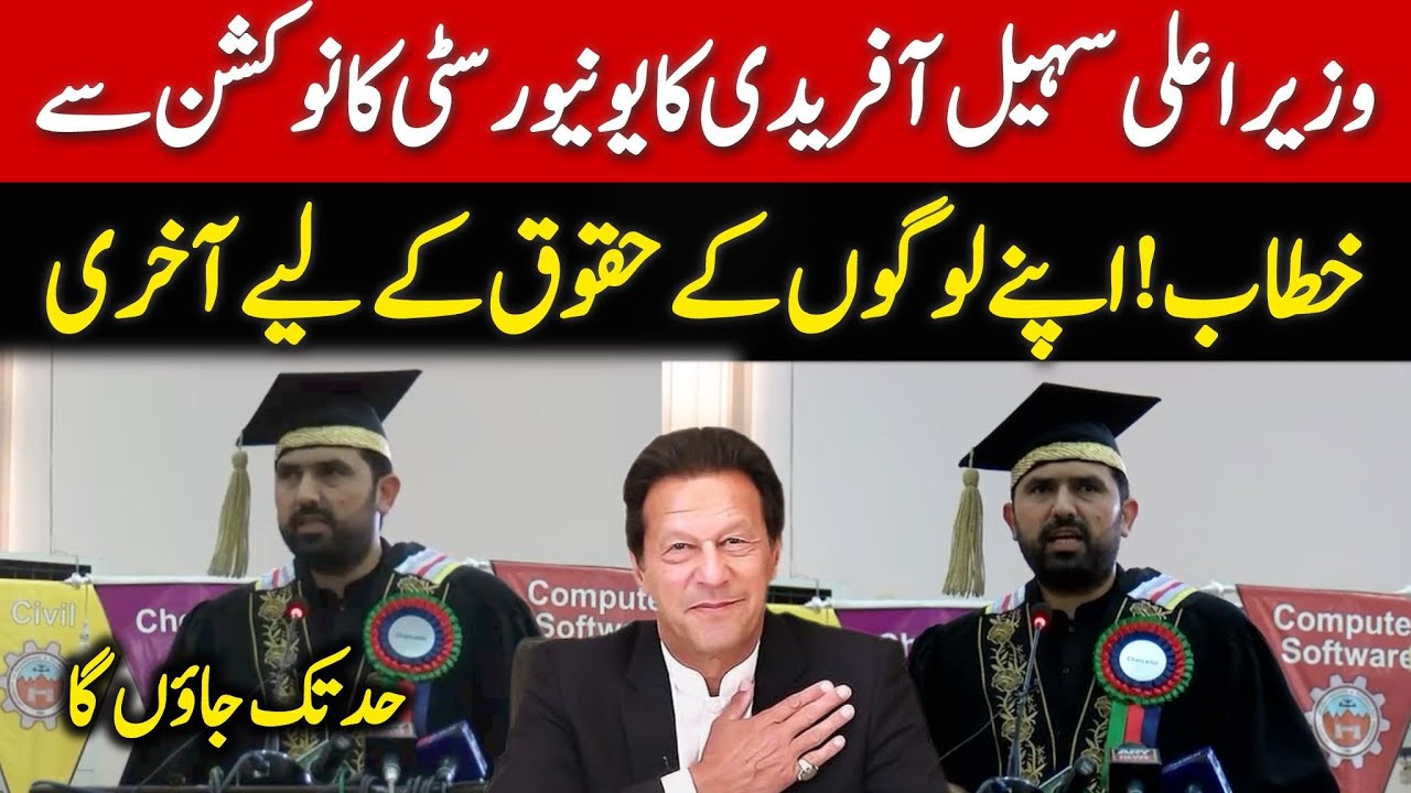CM KP Sohail Afridi at UET Peshawar Convocation 2026 | Message to Youth & Graduates
