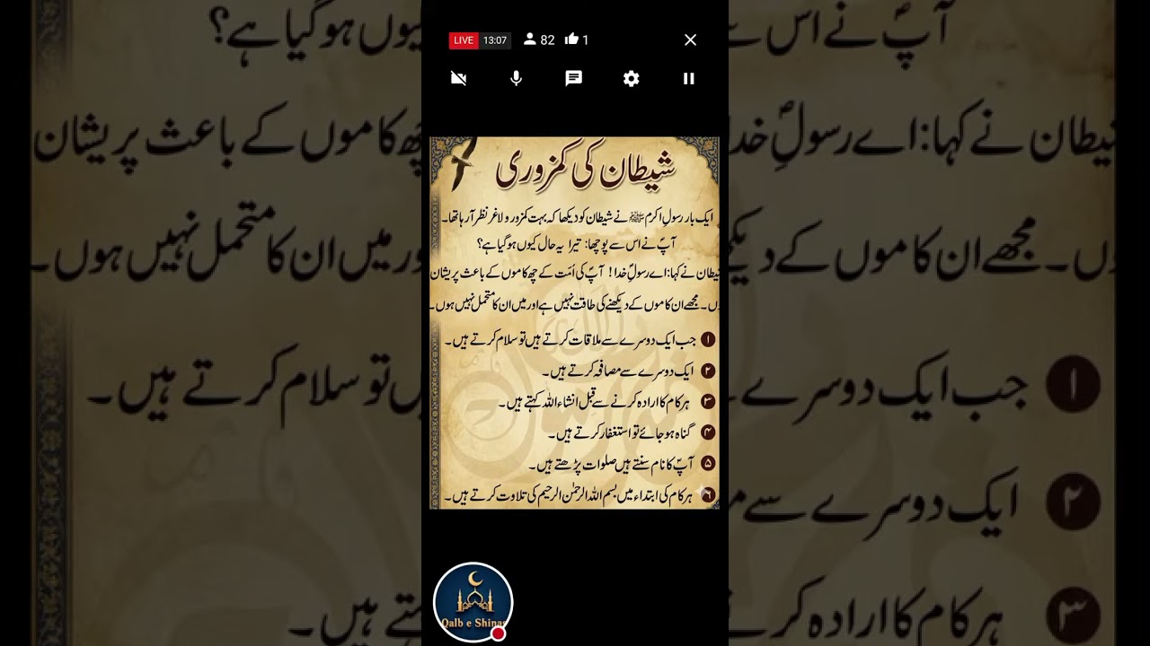 Copy of کیا آپ جانتے ہیں کہ شیطان کن کاموں کی وجہ سے کمزور ہوتا ہے