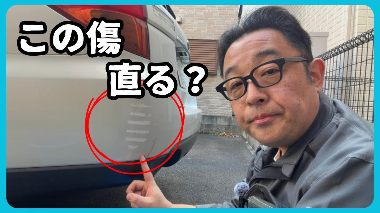 【ゆとりの日】【テレビ屋・根岸の休日】素人でもここまで直せる？車のバンパー傷を本気で補修してみた