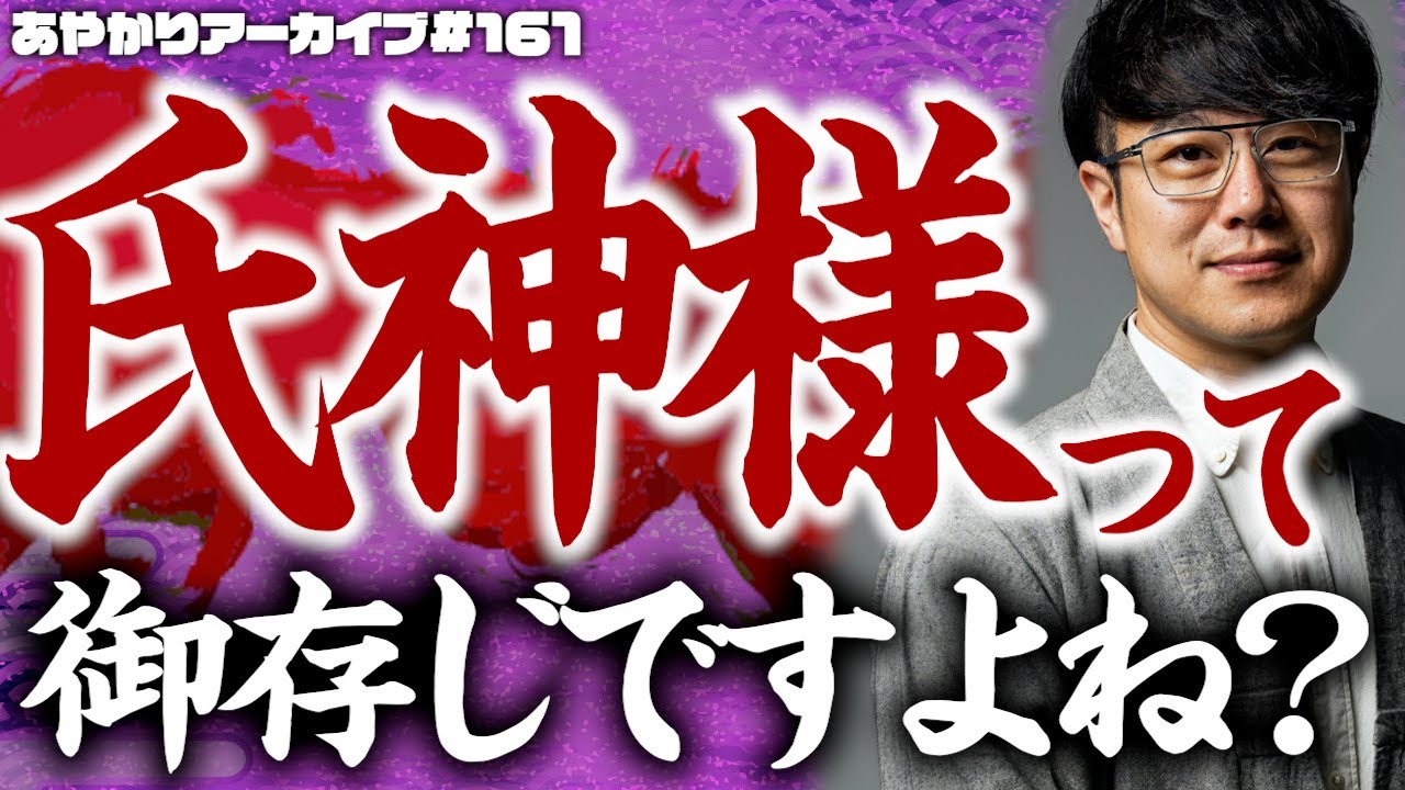 【再掲】”氏神様は大切にしてます？”「氏神」を知らないと神社が減る‼️神社ソムリエが”現代人の神社への向き合い方”に警鐘を鳴らす⛩️