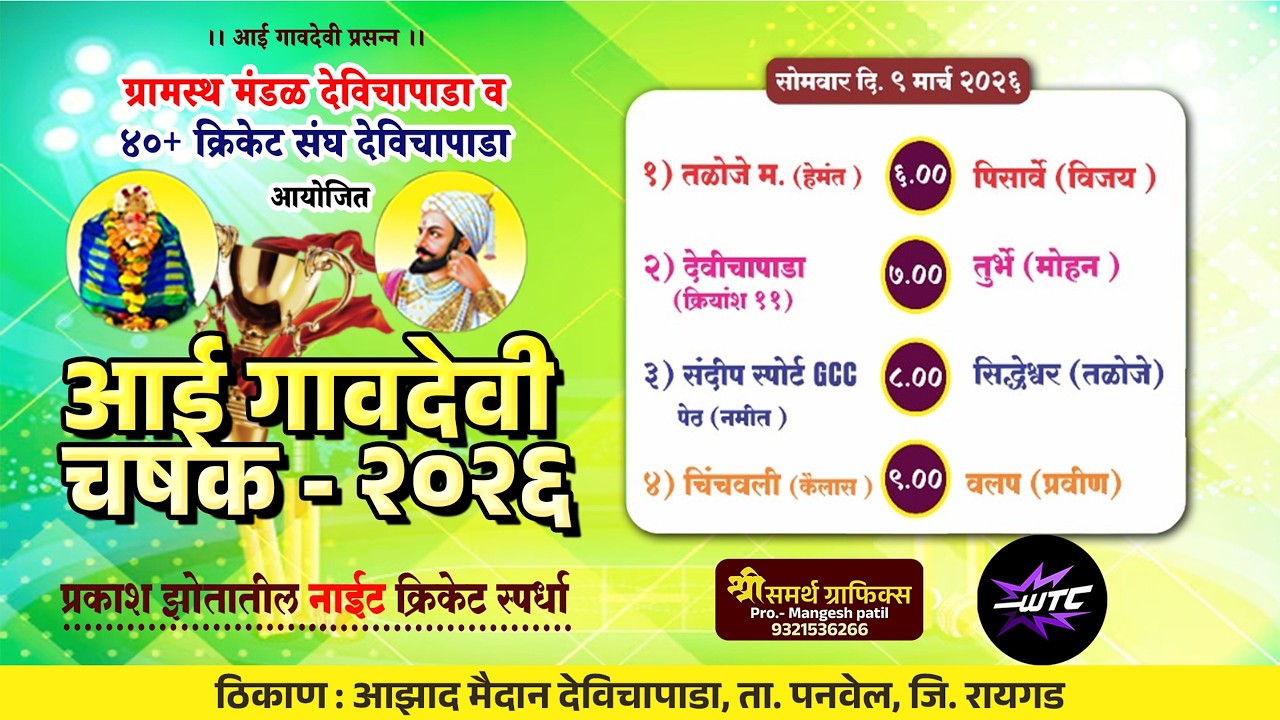 Aai Gavdevi Chashak 2026 | Devichapad | Night