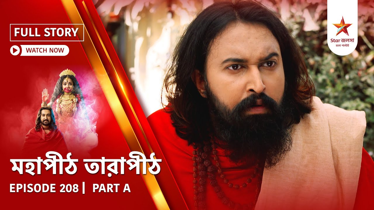 Full Story | Mahapeeth Tarapeeth | Episode 208 | Part A