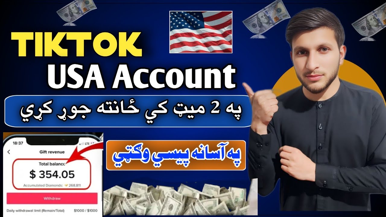 Create USA TikTok Account  ټيک ټاک امریکايي اکونټ جوړولو مکمل طريقه