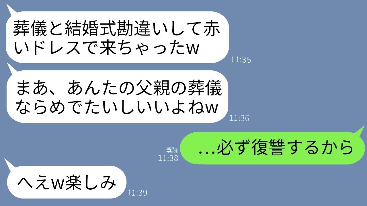 父の葬儀に酔っ払って真っ赤なドレスを着て出席した義姉「うへへ、葬式おめでとう〜w」→3年後、義姉が結婚することに→結婚式当日、親族全員が泥酔した状態で喪服で出席した結果www