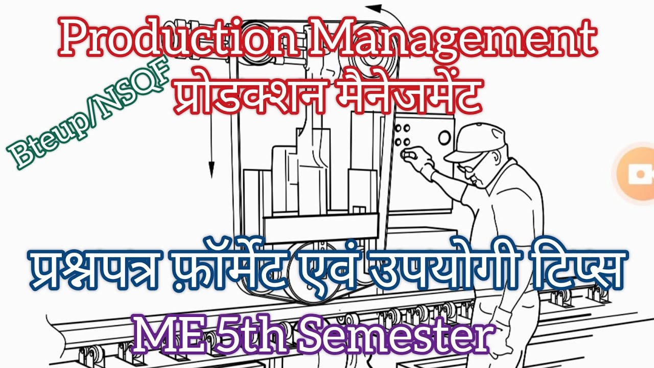 Production Management प्रश्नपत्र डिस्कशन/महत्वपूर्ण टिप्स