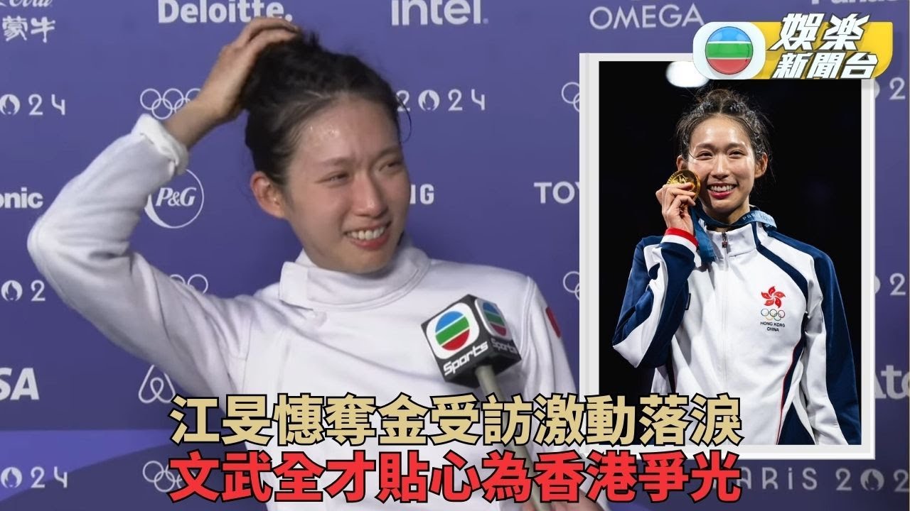 巴黎奧運｜微笑女劍神江旻憓文武雙全 金牌得主同為法律博士生