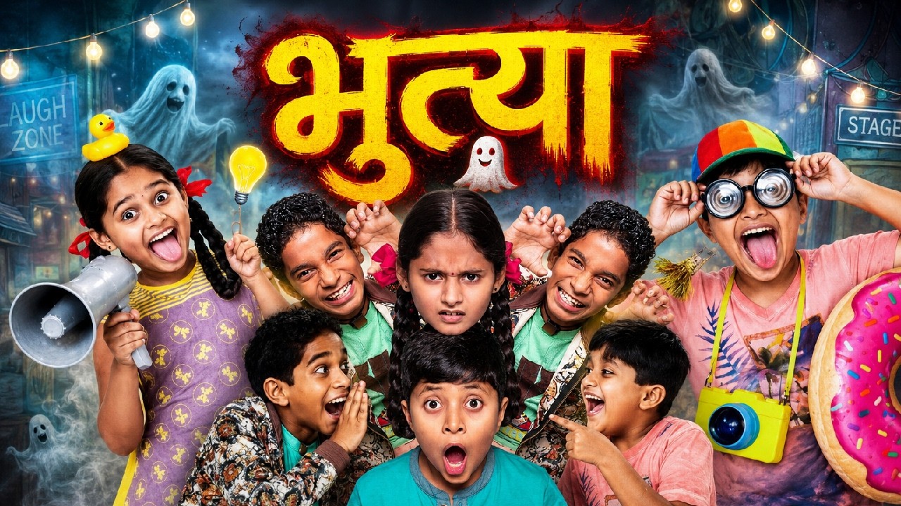 Bhutya (भुत्या) | Marathi Full Comedy Movie 2017 | Atharva Bedekar, Deepa Chaudhary, Arun Nalawade