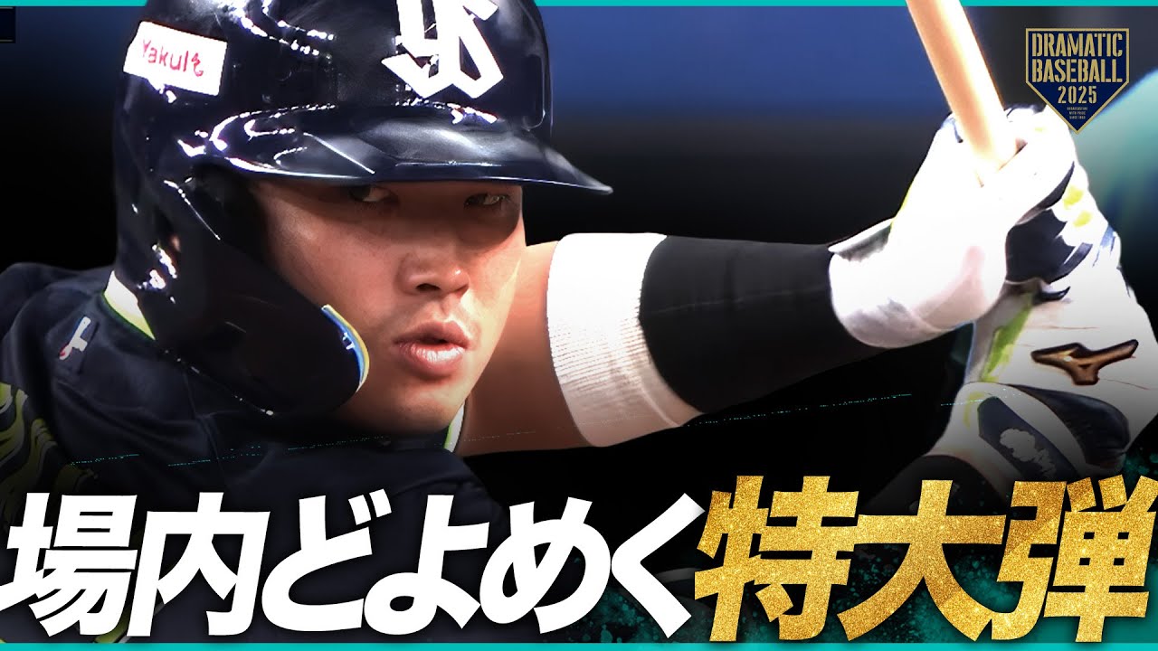 【場内どよめく】村上宗隆 第15号ソロ【特大弾】