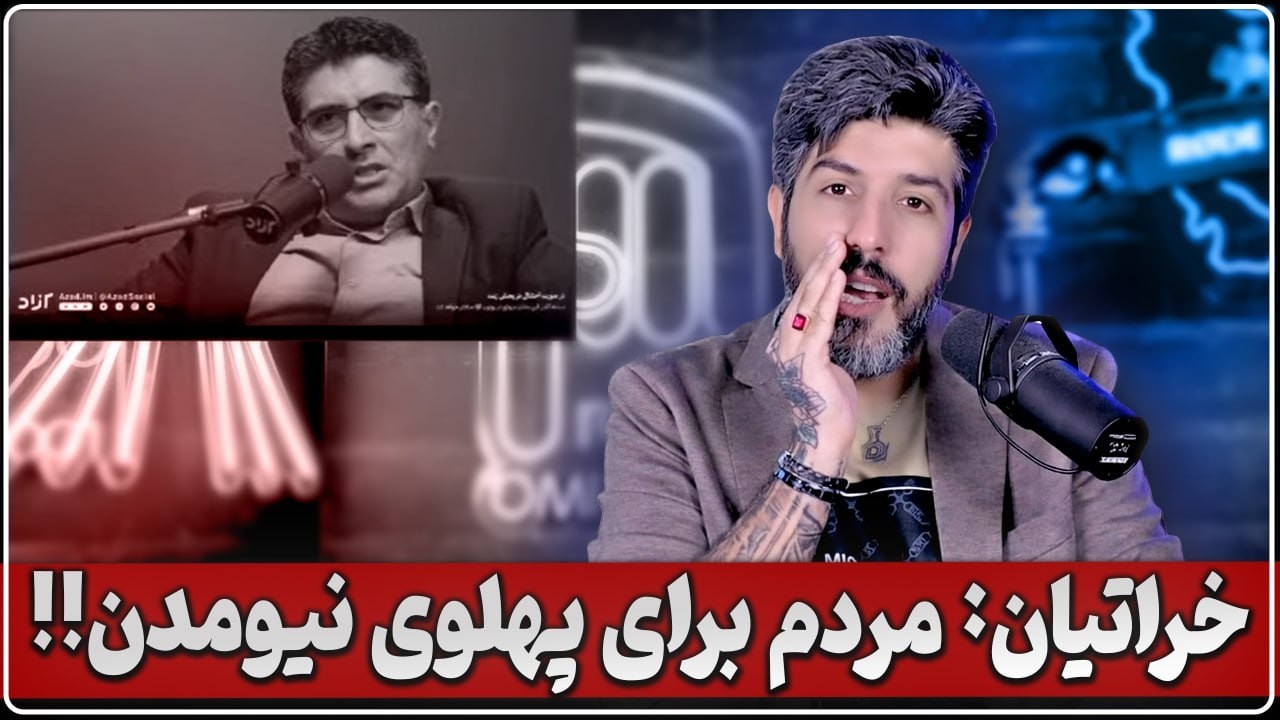 آنالیز سخنان مهدی خراتیان از شب 18 و 19 دی و توجیه سازی وی از نسل ک*شی