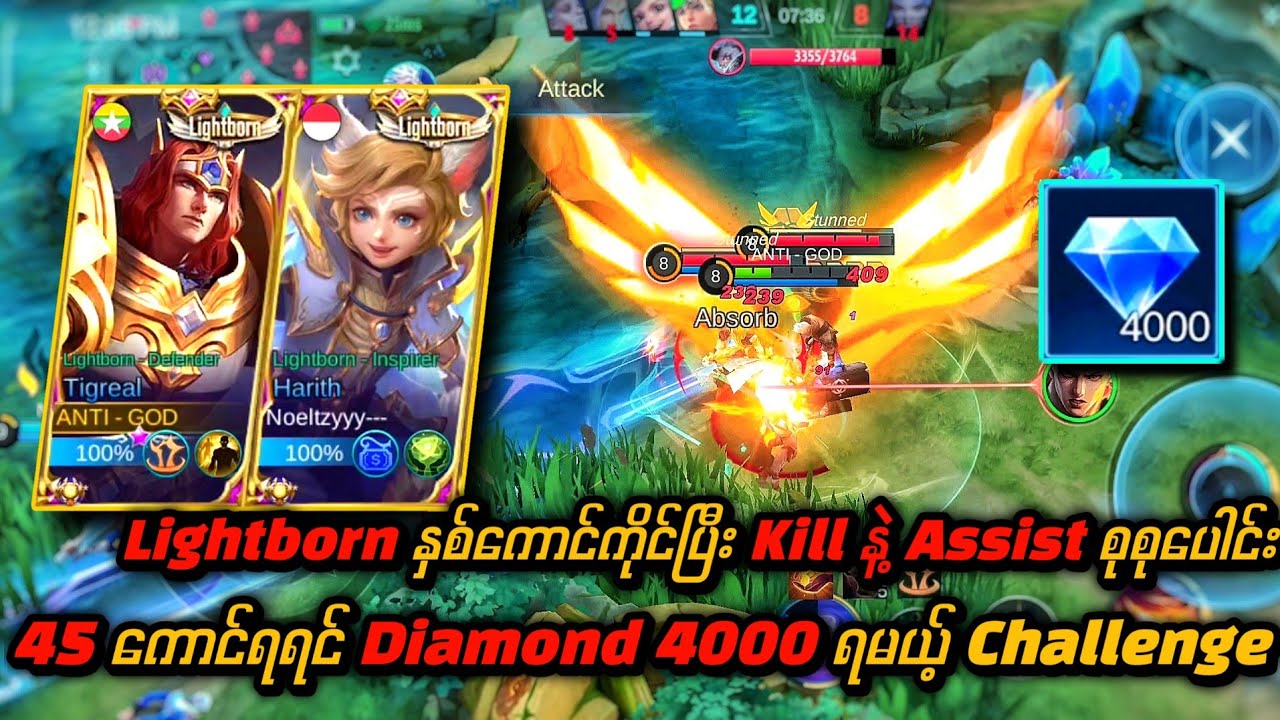 Hero kill နဲ့ Assist စုစုပေါင်း 45 ကောင်ရရင် Diamond 💎 4000 ကြီးတောင်ရမယ့် Challenge 🔥
