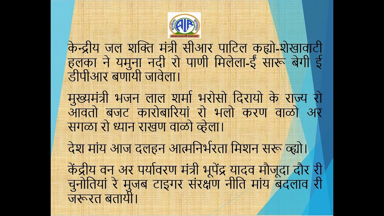 Regional News Bulletin, All India Radio, Jaipur 07.02.2026 1845 Bulletin audio