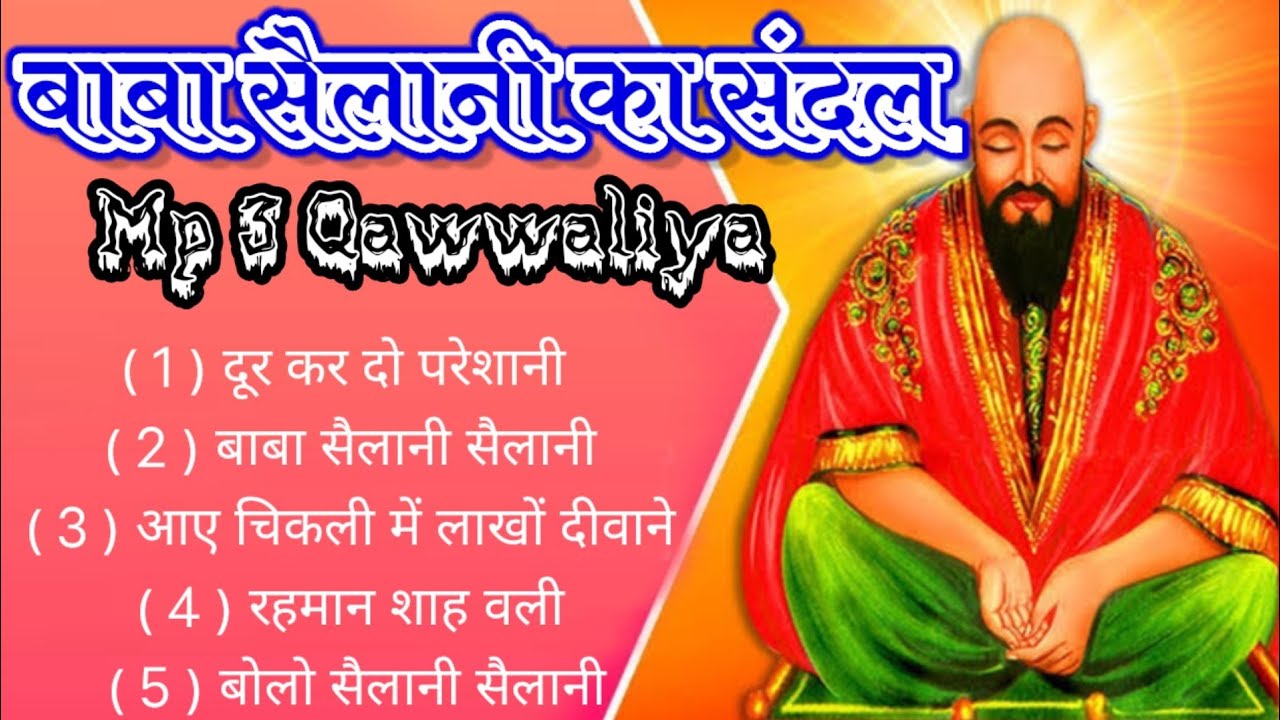 Baba Sailani Ka Sandal Qawwali | Haq Sailani Ya Sailani | #सैलानी #sailanibabadargah NonStop Qawwali