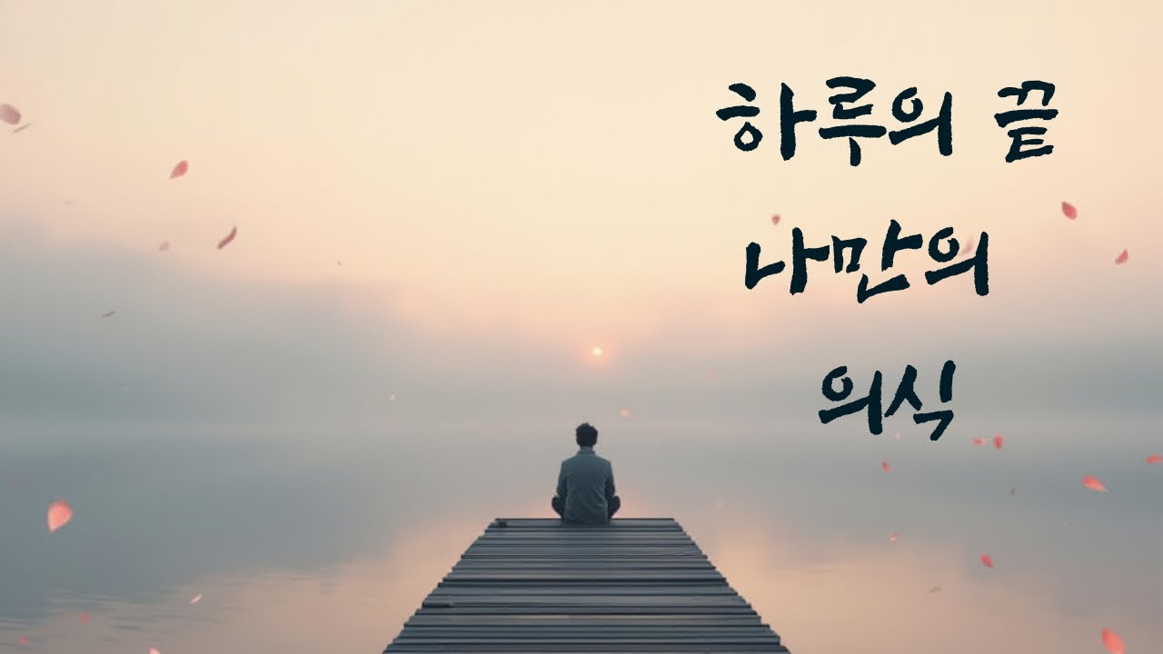 잘 씻기만 해도, 인생 바뀝니다