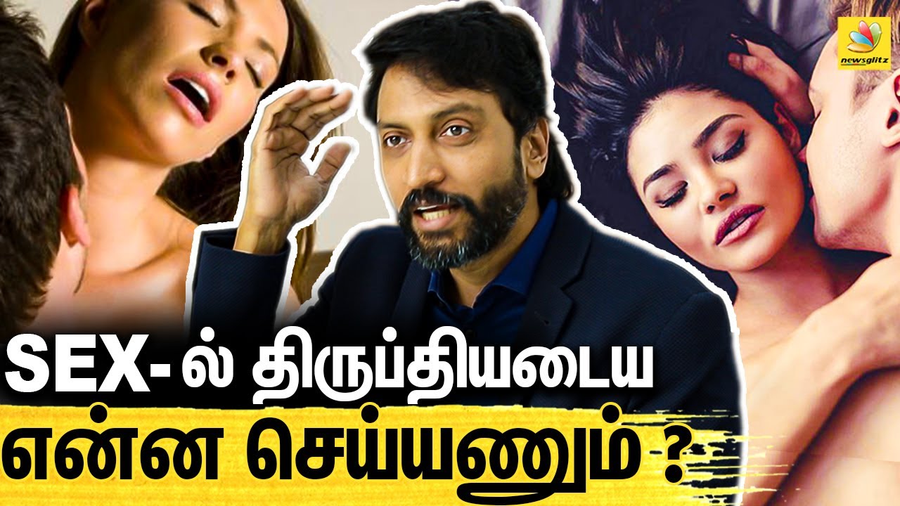 விந்து முந்துவதால் தாம்பத்யத்தில் பிரச்சனையா? Sexologist Dr. Karthik Gunasekaran Exclusive Interview