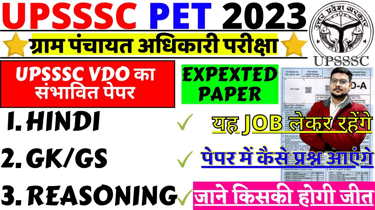 UPSSSC VDO Exam PREVIOUS YEAR PAPER 2023 |VDO MODEL PAPER- 2023 #03 | VPO exam 2023 by BSA SIR