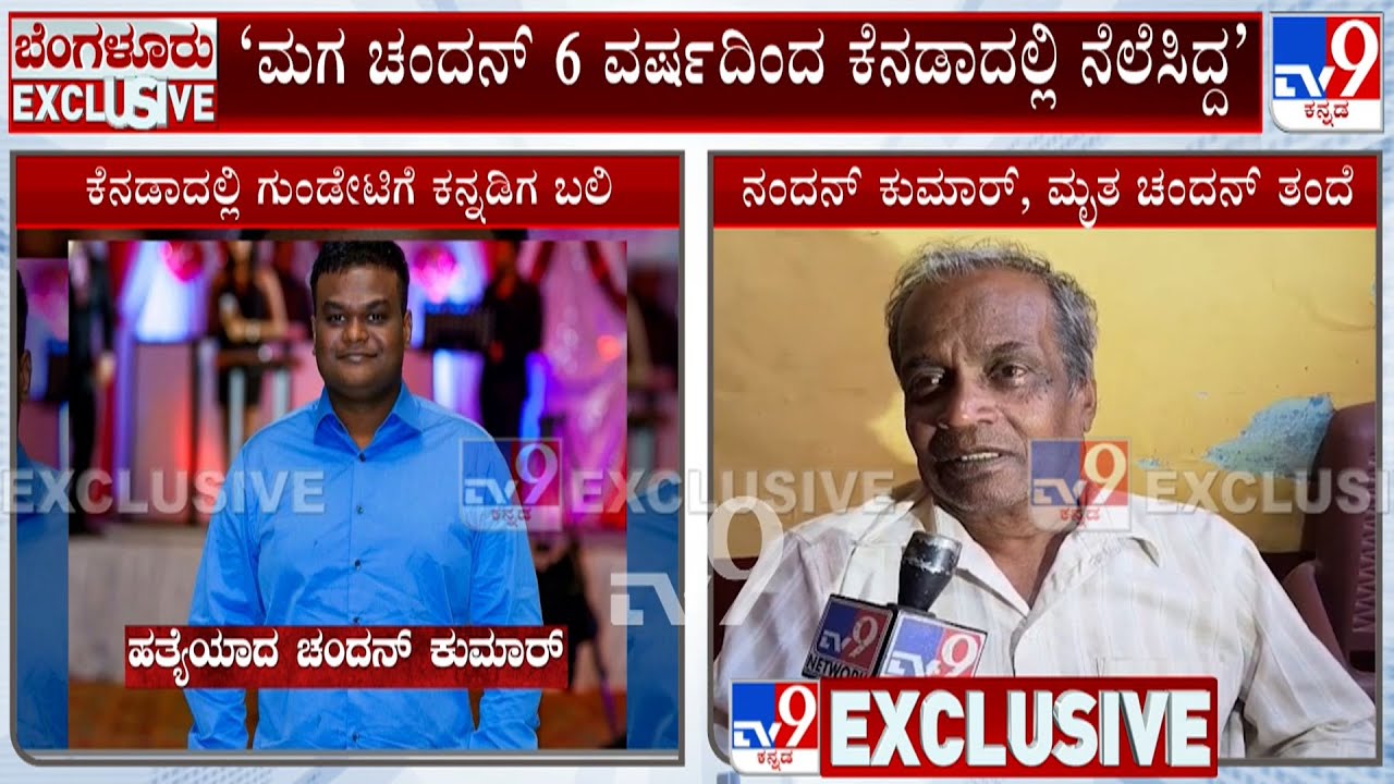 Karnataka Youth Chandan Kumar Shot Dead In Canada, Father Reacts To TV9