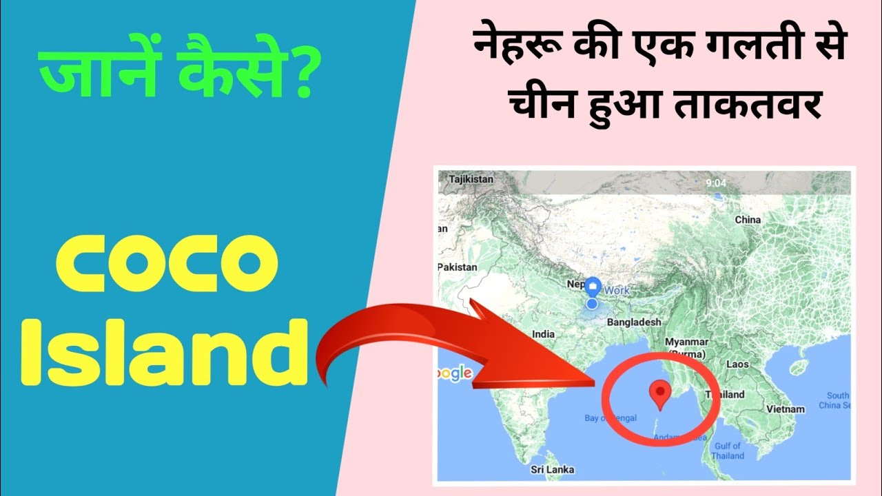 Coco island history in hindi | Coco Island Dispute | Myanmar dispute | Coco Island Location
