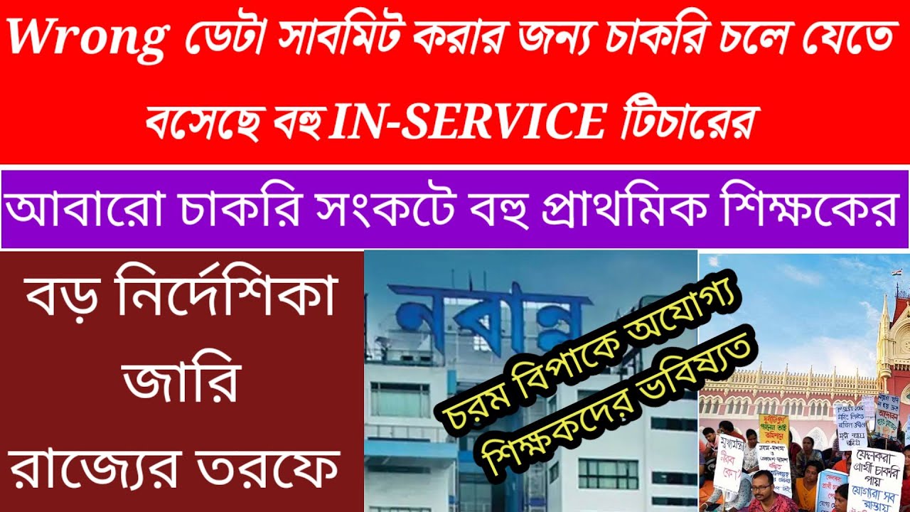 ডকুমেন্ট রি-ভেরিফিকেশনে কপাল পুড়তে চলেছে বহু প্রাথমিক শিক্ষকের| wb primary scam| 2009 primary