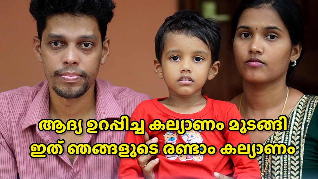 ആദ്യം തീരുമാനിച്ച ഞങ്ങളുടെ കല്യാണം മുടങ്ങി 😔| Ammayum Makkalum family 