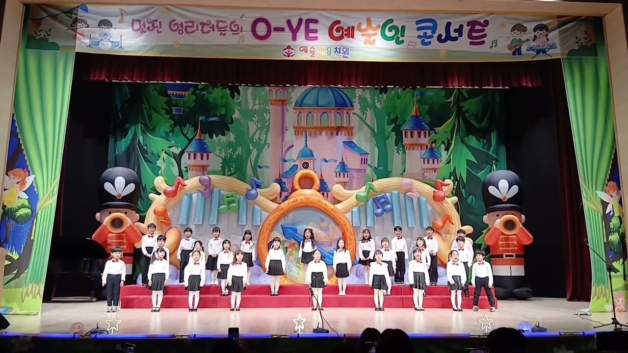2025년 음악회 열매반 꼭안아줄래요