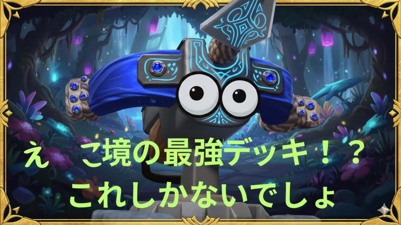【クラロワ 実況】現環境の最強デッキ？！天界が教える攻略