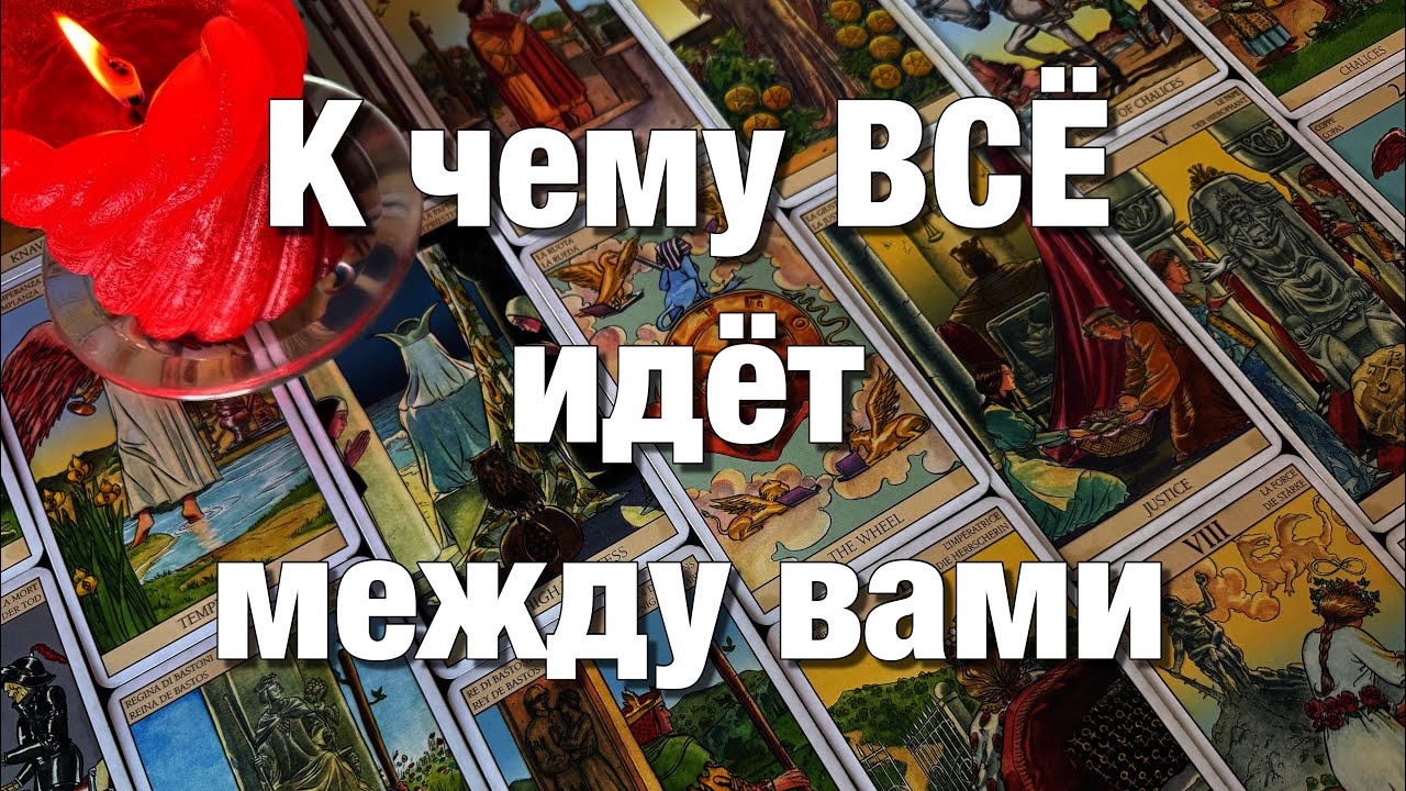 🔴ВСЁ НЕПРОСТО МЕЖДУ ВАМИ! ЧТО ОН ДУМАЕТ О СИТУАЦИИ? ЧТО ПЛАНИРУЕТ, ЧТО БУДЕТ ПРЕДПРИНИМАТЬ⁉️