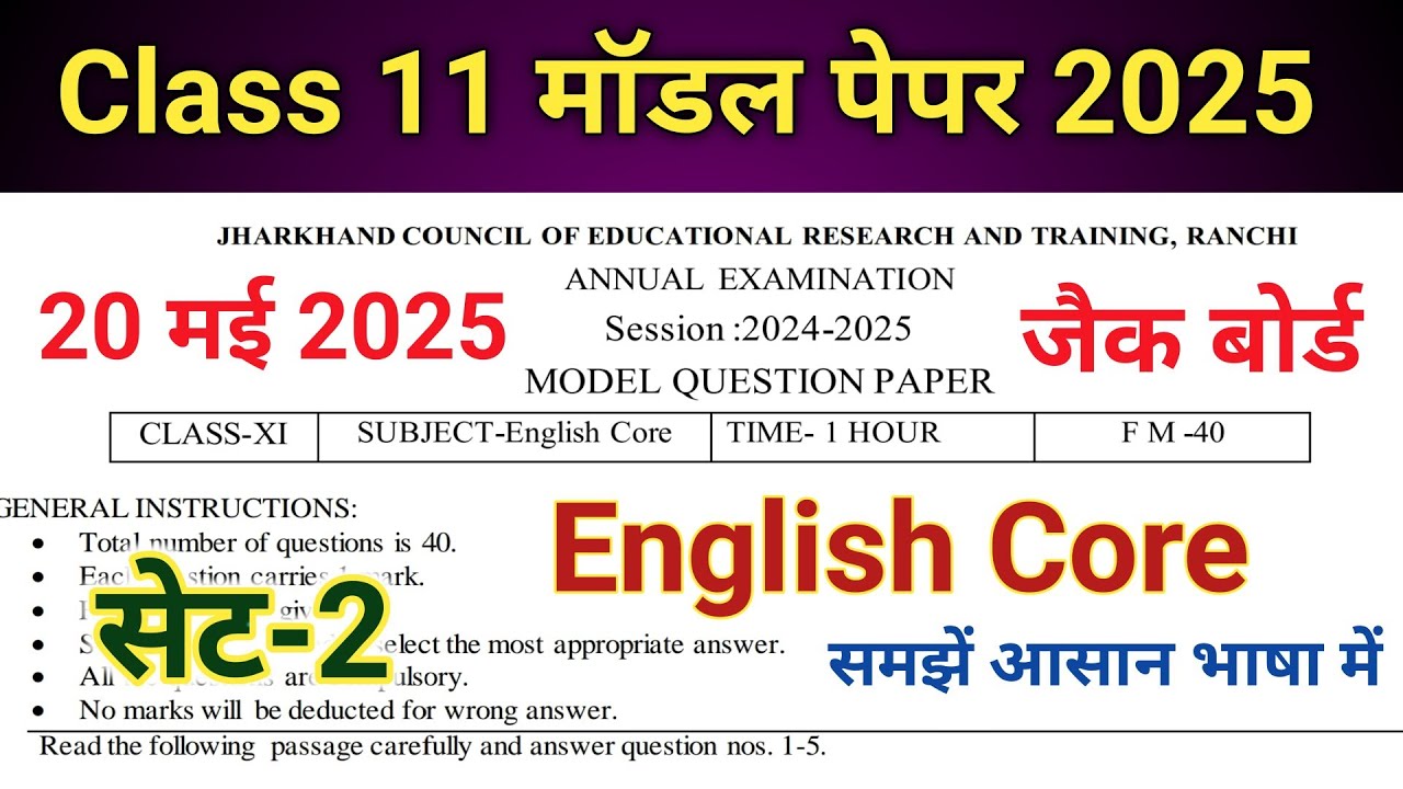 Class 11 English model paper 2025 jac board | Class 11 English Core  | 11th English Core paper 2025