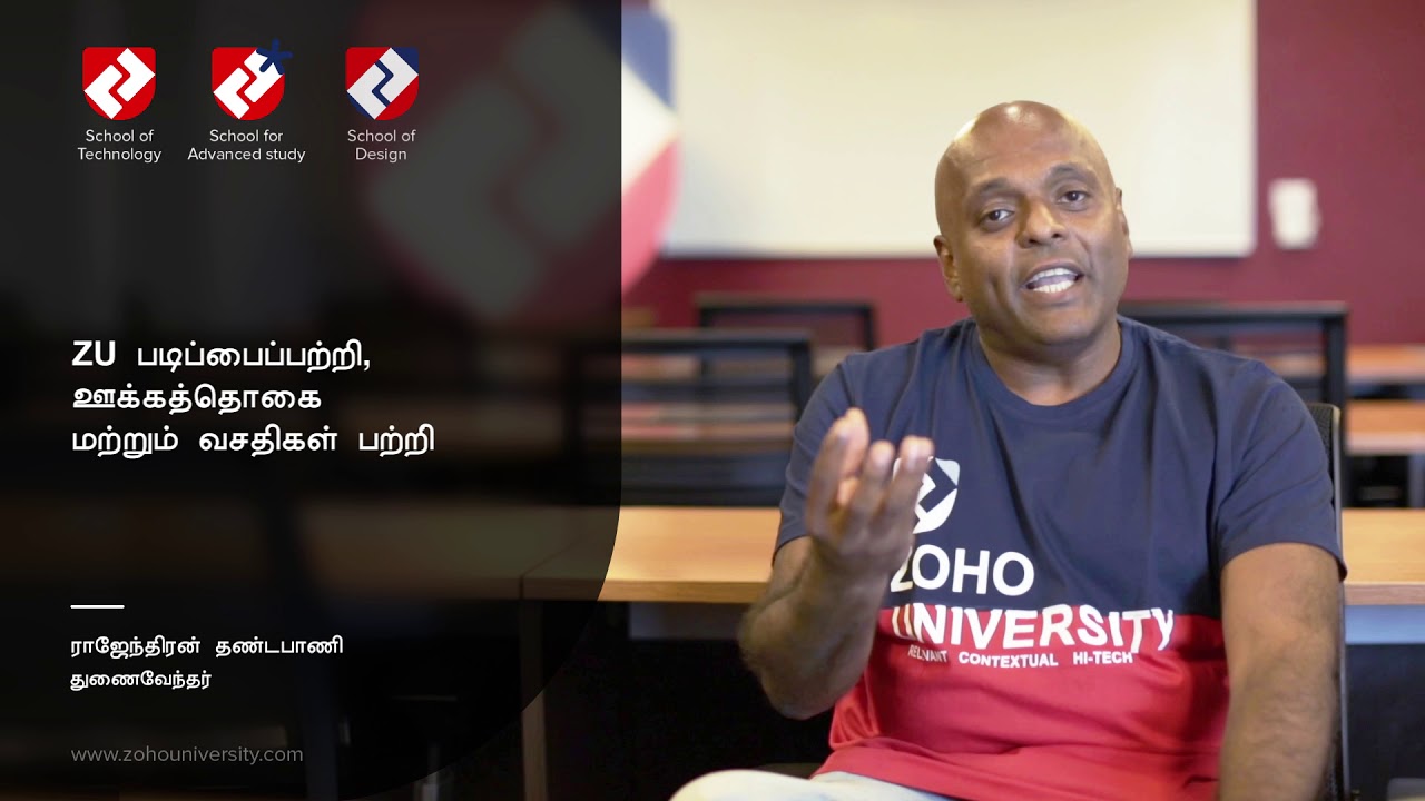 08  ZS படிப்பைப்பற்றி, ஊக்கத்தொகை மற்றும் வசதிகள் பற்றி