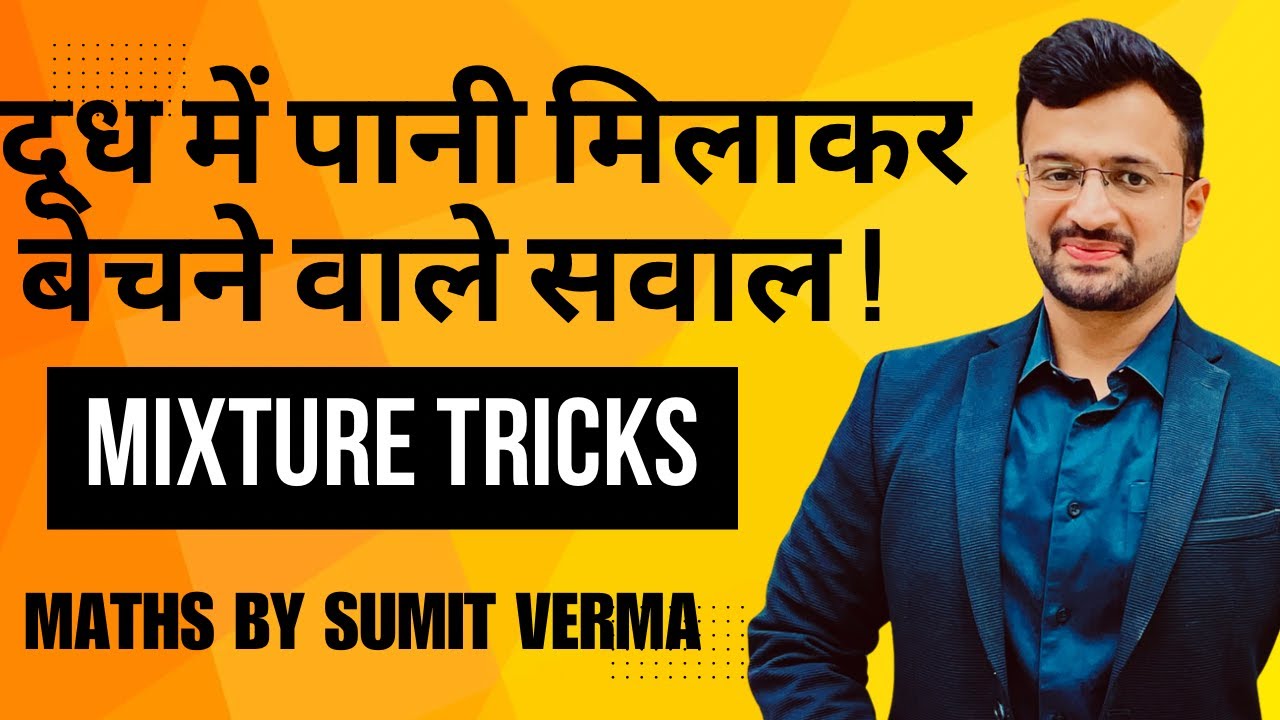😱 Milk Water dishonesht Shopkeeper Questions amazing Trick | Mixture and alligation | Sumit Verma