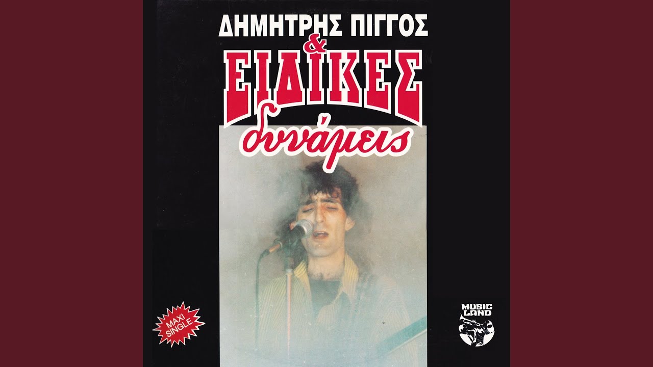 Hamenos mes sto plithos