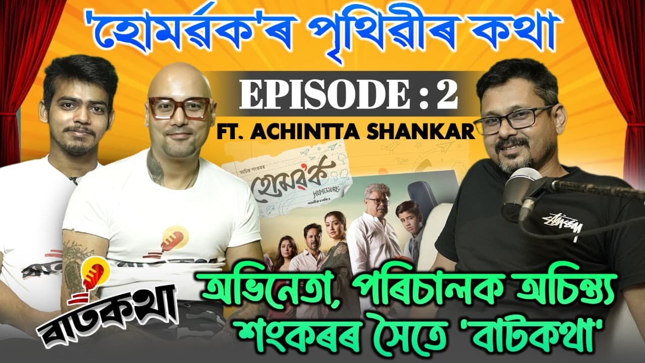 Achintta Shankar | Baat Kotha | Episode 2
