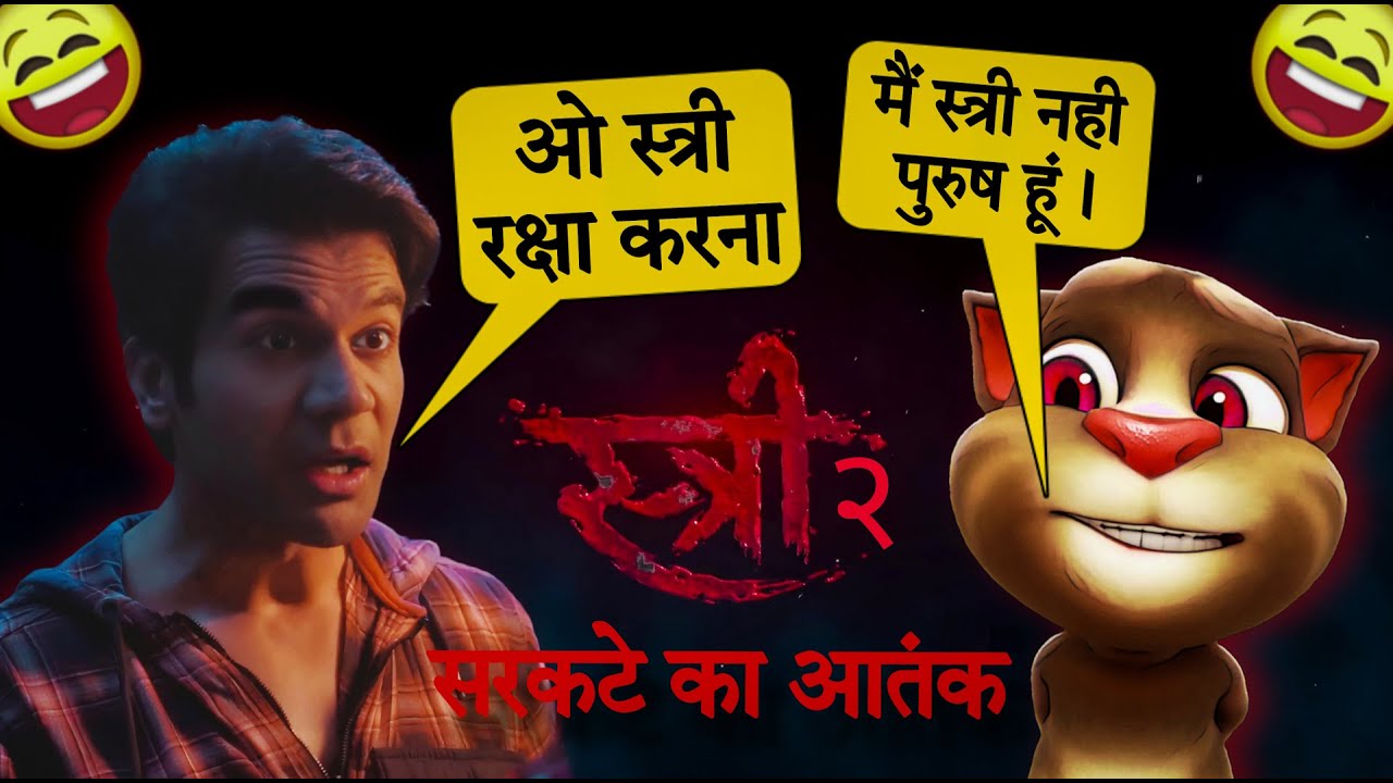 Stree 2 Official Trailer - Billu Funny Call Comedy - Rajkummar Rao Movie - Stree 2 Song