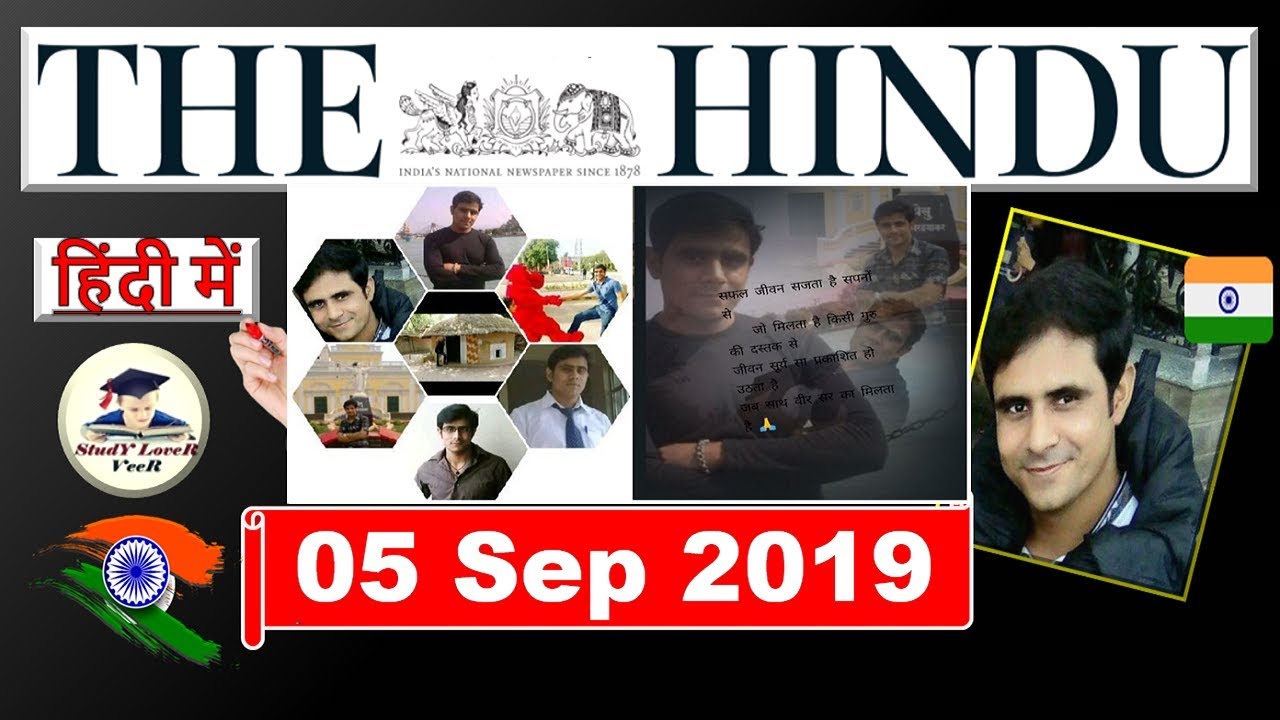 The Hindu Newspaper Analysis 4 September 2019, USA, USSR, Indo-Pacific, Amazon Rainforest, UAPA Act