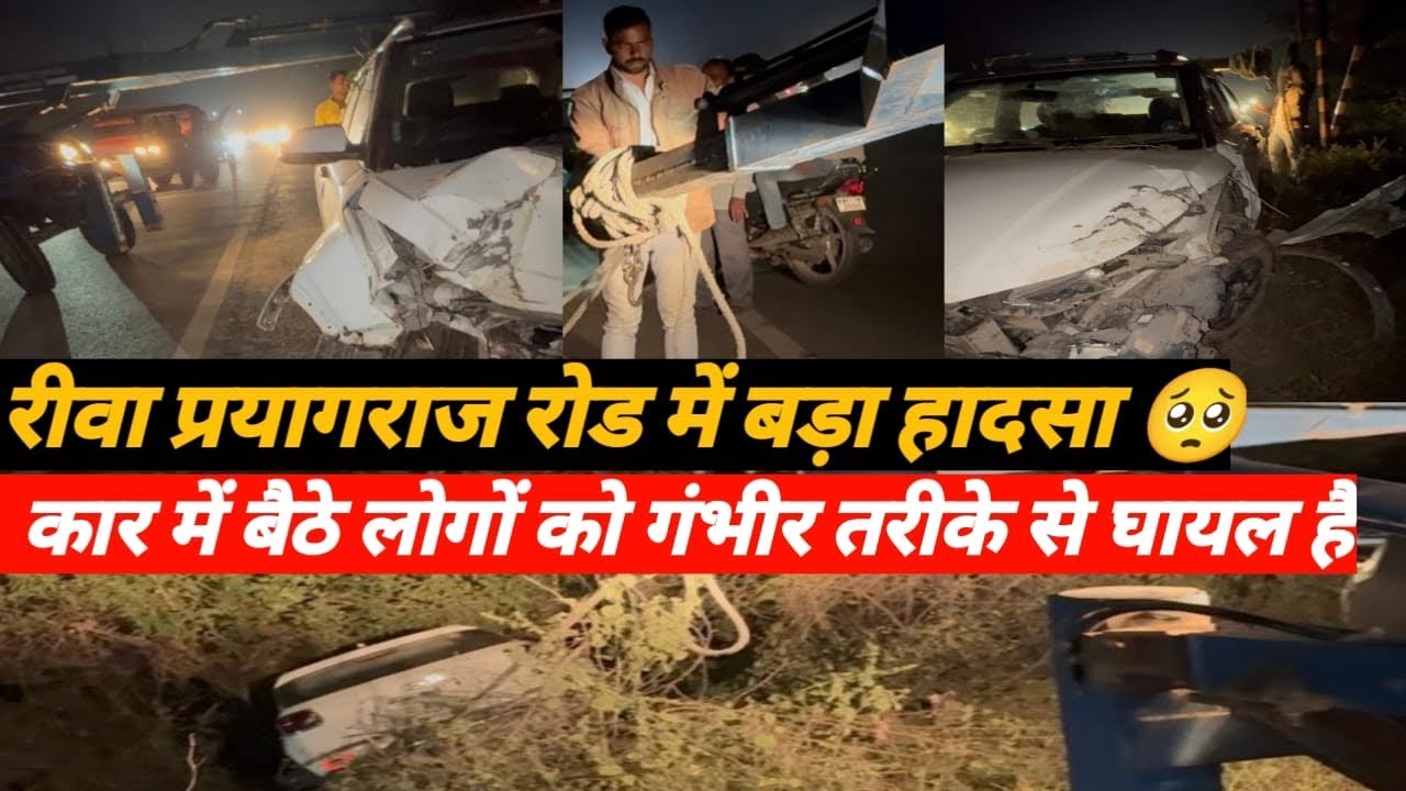 Mangwa Rewa Live Road Accident || Venue totally loss😭😩#5 on trending #ayeshasingh #booyah #prayagraj