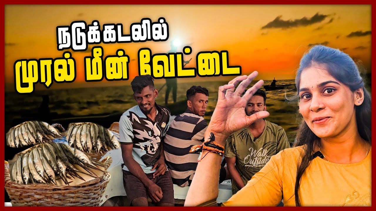 நடுக்கடலில் முரல் மீன் வேட்டை🦈🦈 😯😯 | Mathagal || Chumma Oru Trip