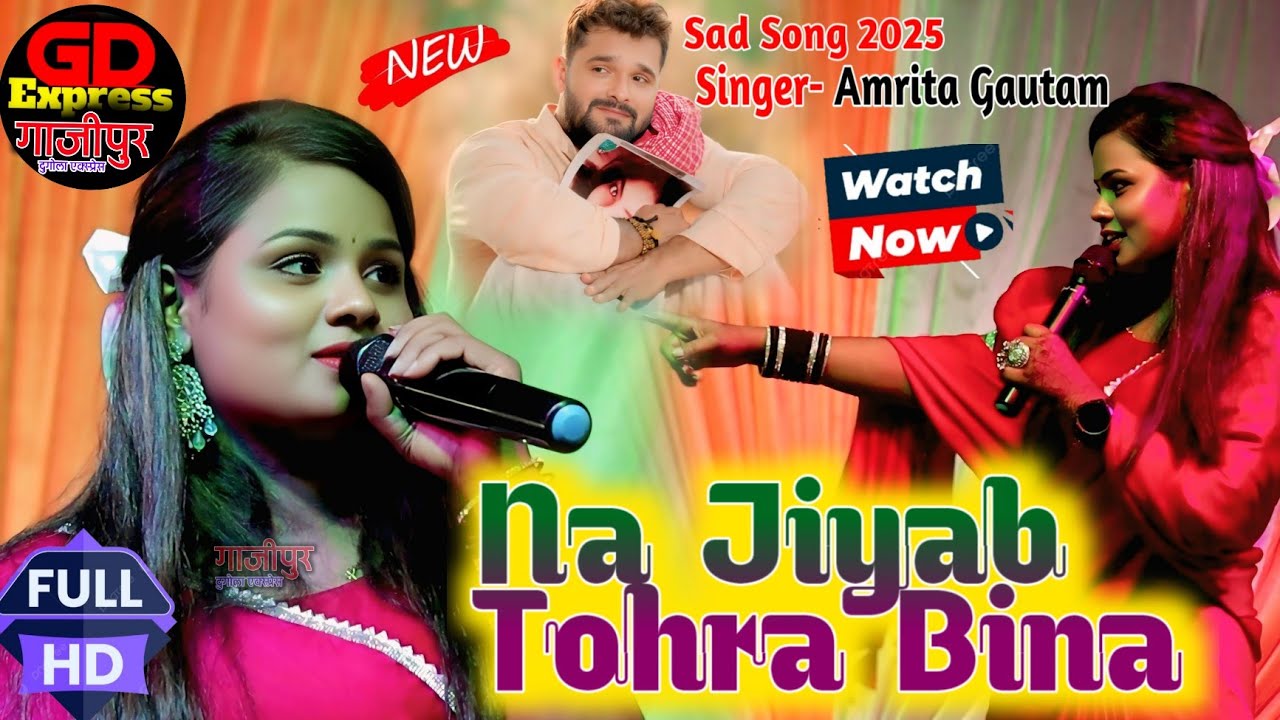 रात बलिया रसड़ा में अमृता गौतम बताया अपनी दर्द भरी दास्तान sadsong amrita gautam na jiyab tohra bina