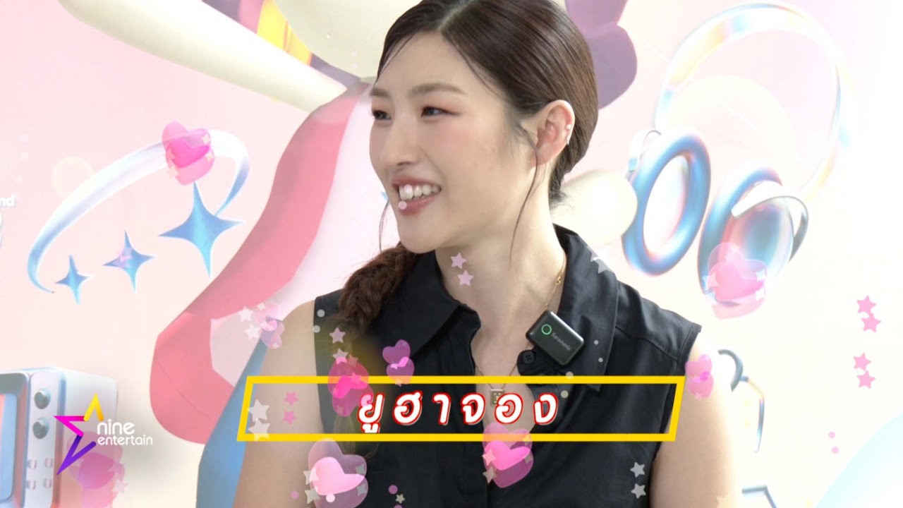 Exclusive Talk นักร้องสาวเกาหลีหัวใจไทย ยูฮาจอง