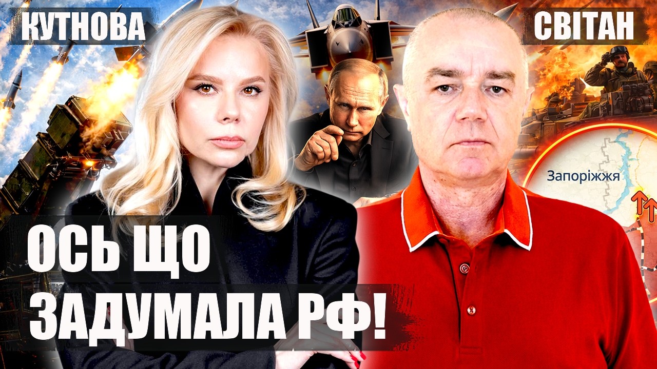 ⚡️СВИТАН. РФ готовит ТЫСЯЧИ РАКЕТ! Будет новое наступление? Угроза для Запорожья — город отрежут?