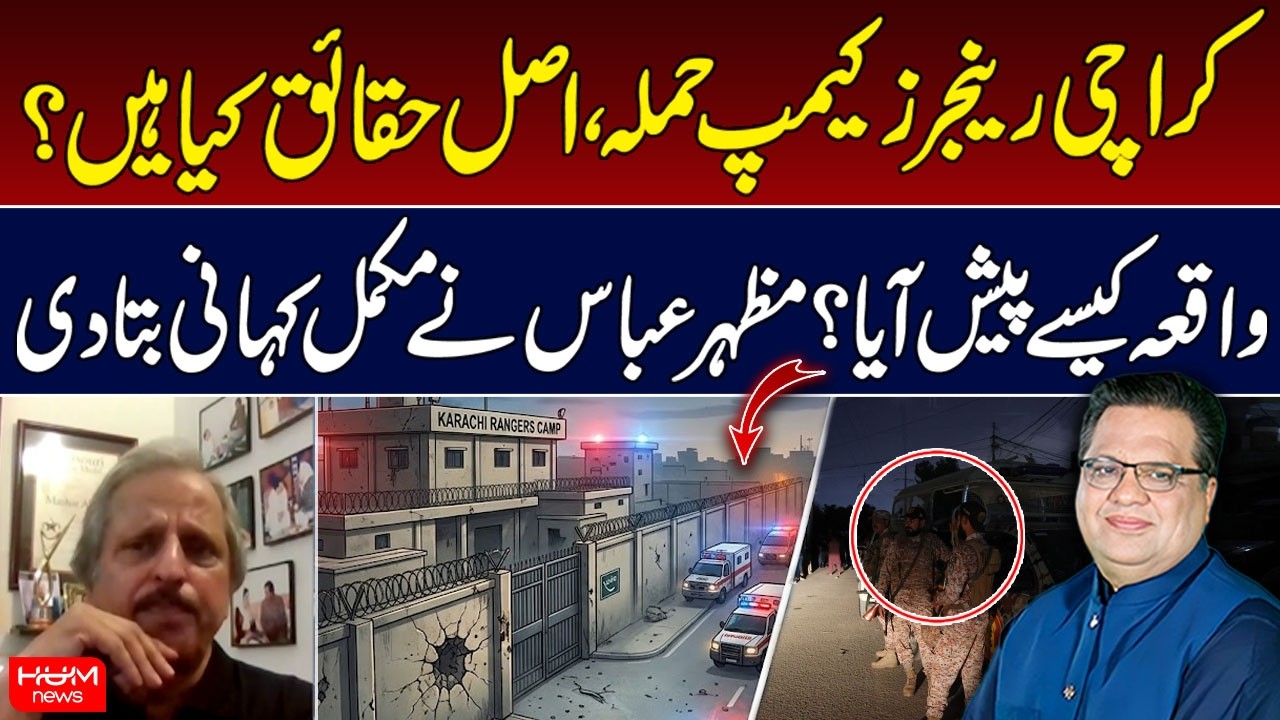 Karachi Rangers Camp Attack| What Really Happened | Hum News | Pakistan