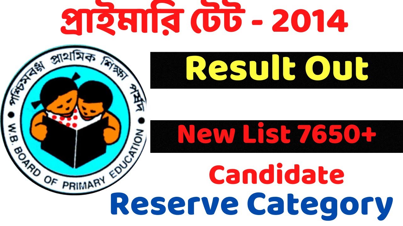 Result WB Primary TET 2014।Primary Tet Result।New list Reserve Category।Qualified Candidate List